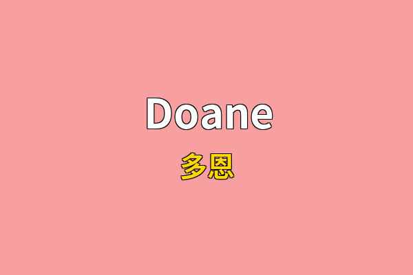 Doane英文名