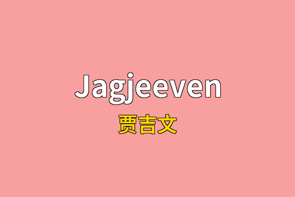 Jagjeeven英文名
