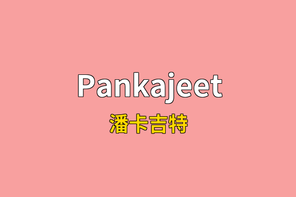 Pankajeet英文名