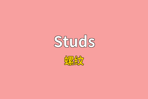Studs英文名