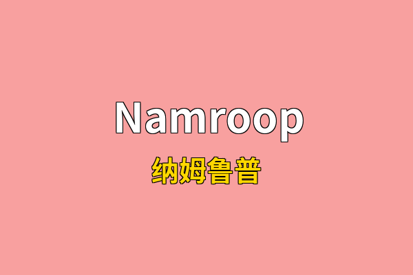 Namroop英文名
