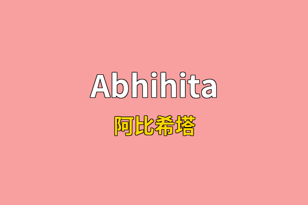 Abhihita英文名