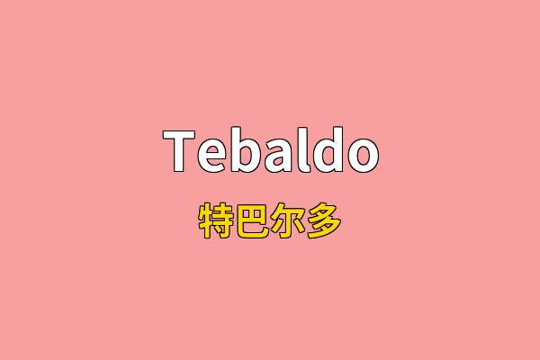Tebaldo英文名