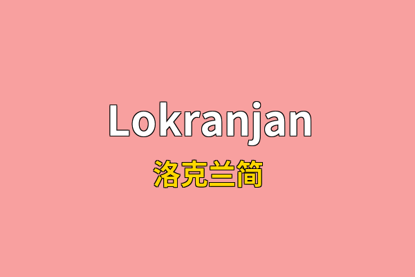 Lokranjan英文名