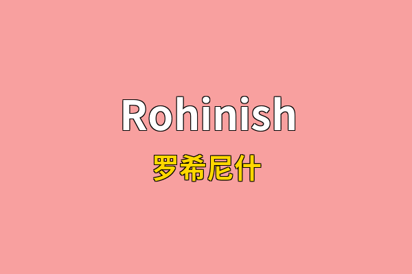 Rohinish英文名