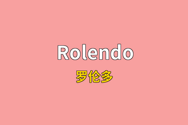 Rolendo英文名