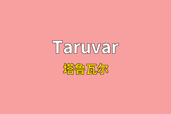 Taruvar英文名