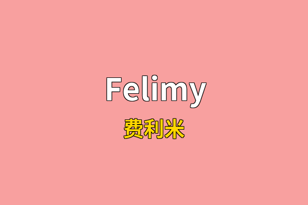 Felimy英文名