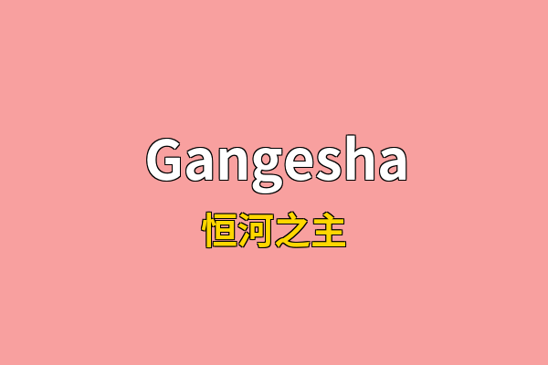 Gangesha英文名