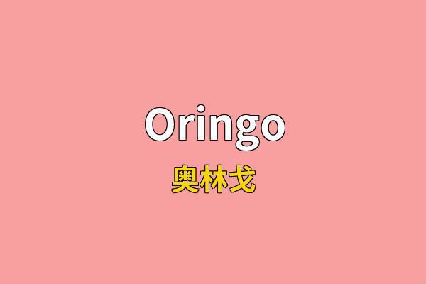 Oringo英文名