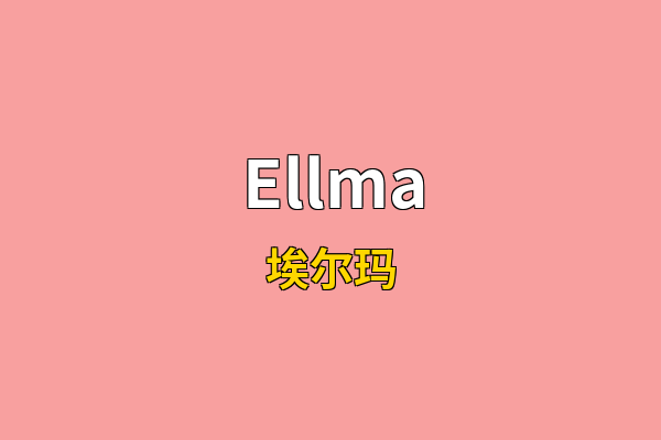 Ellma英文名