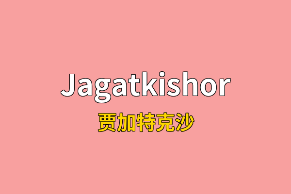 Jagatkishor英文名