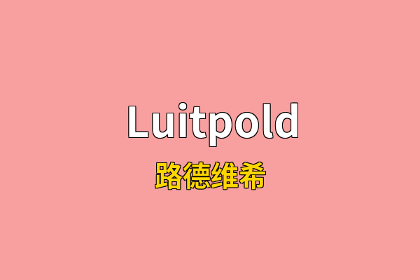 Luitpold英文名
