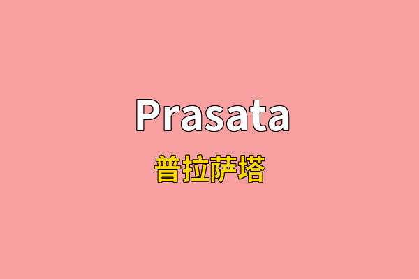 Prasata英文名