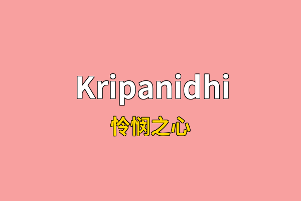 Kripanidhi英文名