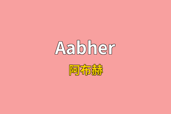 Aabher英文名