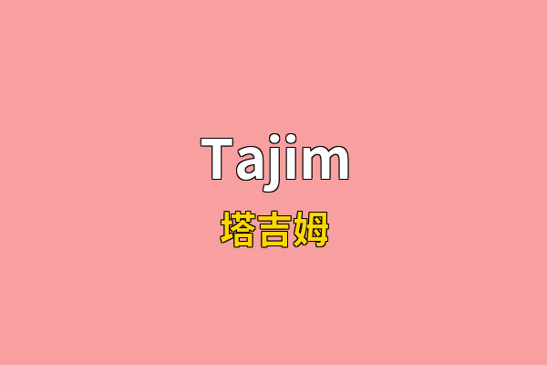 Tajim英文名