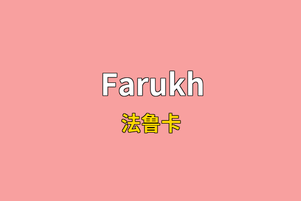 Farukh英文名