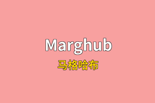 Marghub英文名
