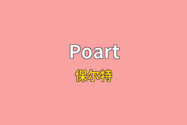 Poart英文名