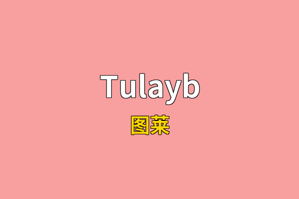Tulayb英文名