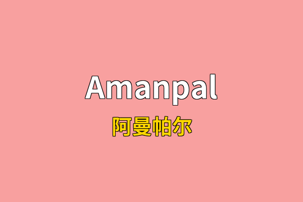 Amanpal英文名