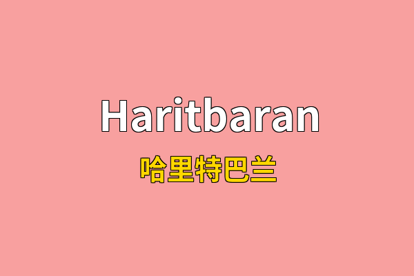 Haritbaran英文名