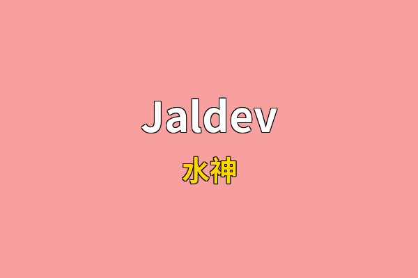 Jaldev英文名