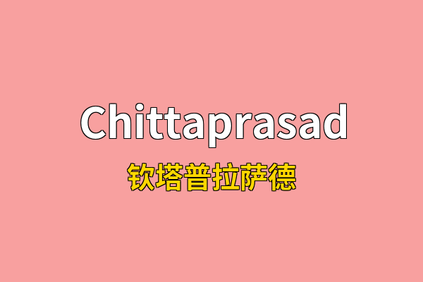 Chittaprasad英文名