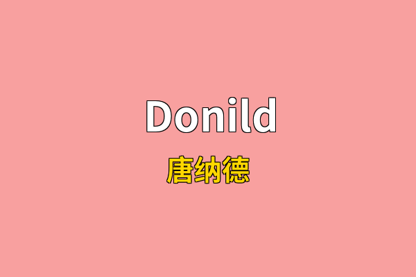 Donild英文名