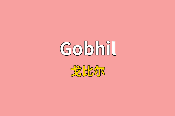 Gobhil英文名