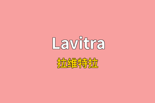 Lavitra英文名