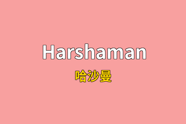 Harshaman英文名