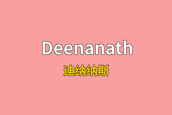 Deenanath英文名