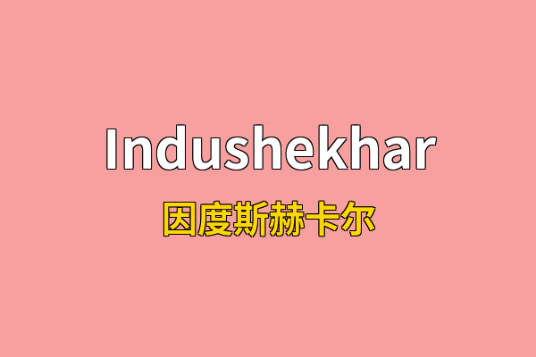 Indushekhar英文名