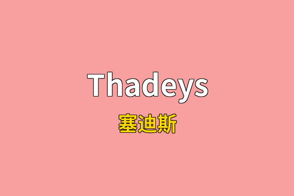 Thadeys英文名