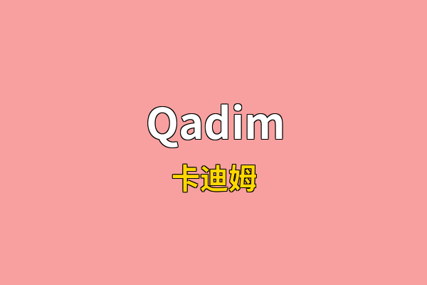 Qadim英文名