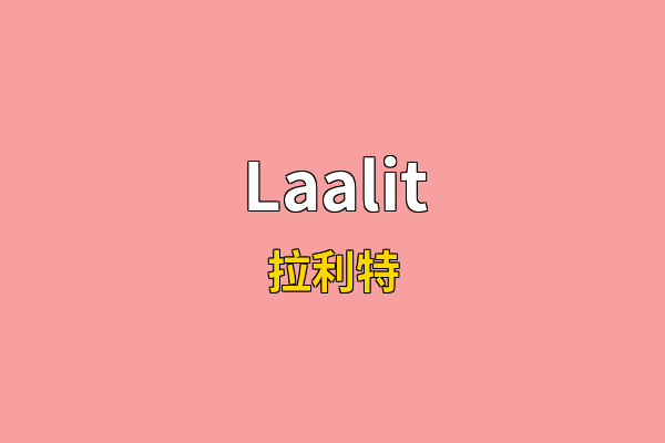 Laalit英文名