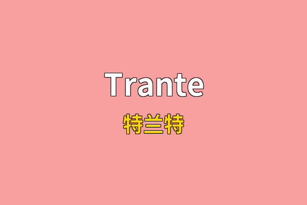 Trante英文名