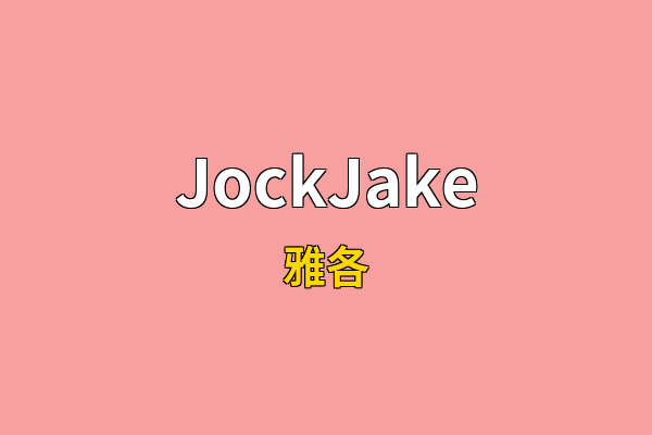 JockJake英文名