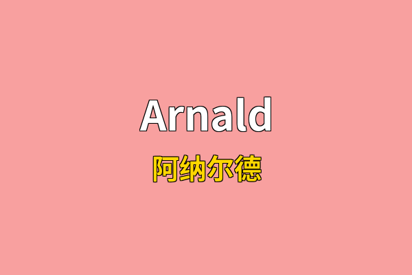 Arnald英文名