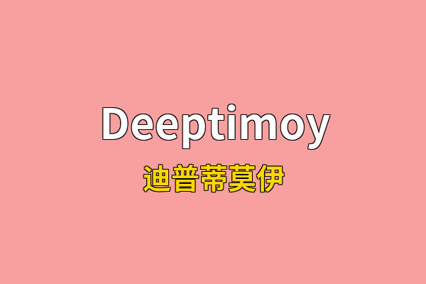 Deeptimoy英文名