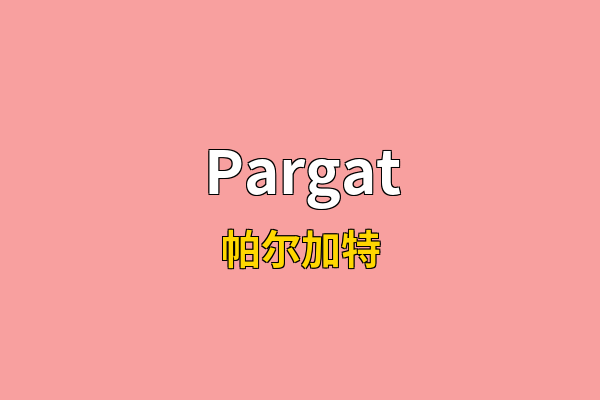 Pargat英文名