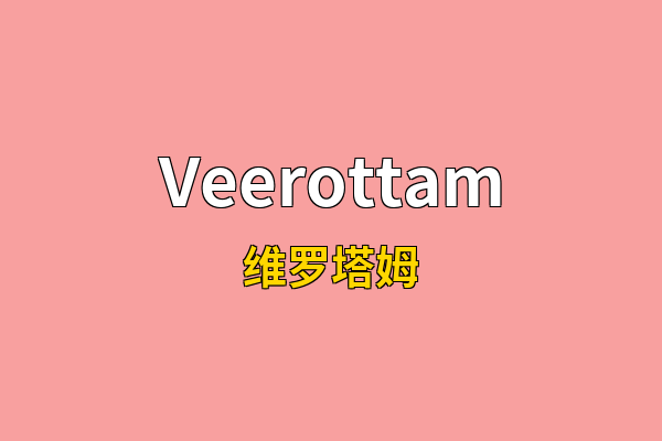 Veerottam英文名
