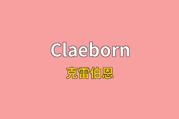 Claeborn英文名