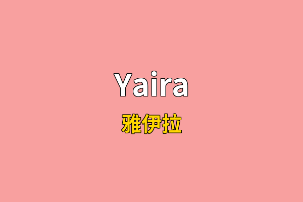 Yaira英文名