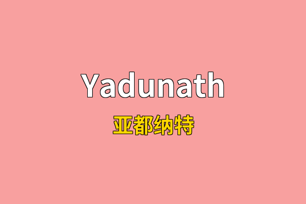 Yadunath英文名