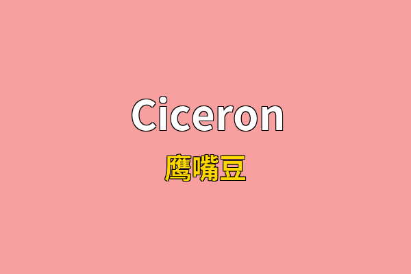 Ciceron英文名