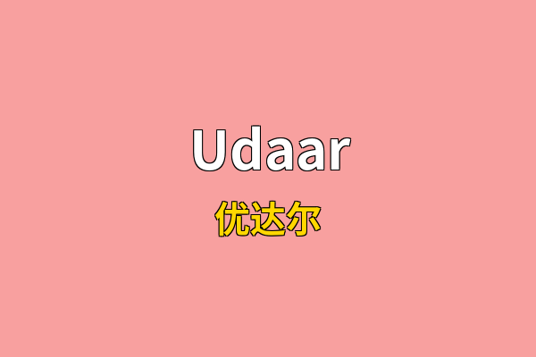 Udaar英文名