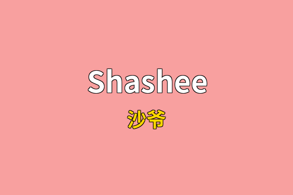 Shashee英文名